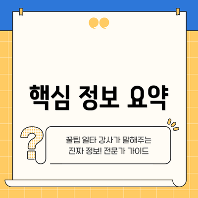 핵심 정보 요약