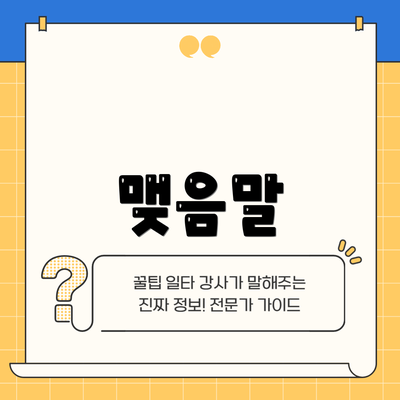맺음말