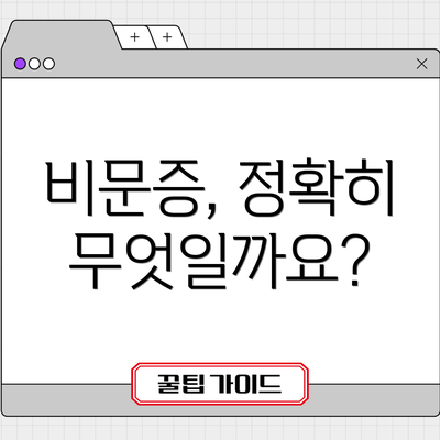 비문증, 정확히 무엇일까요?