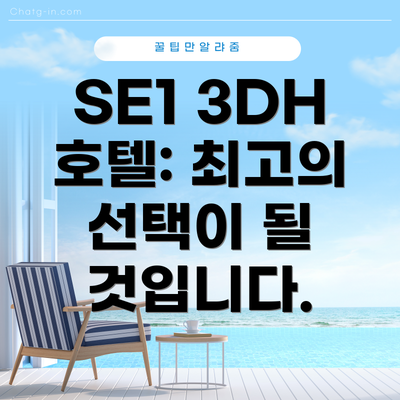 SE1 3DH 호텔: 최고의 선택이 될 것입니다.